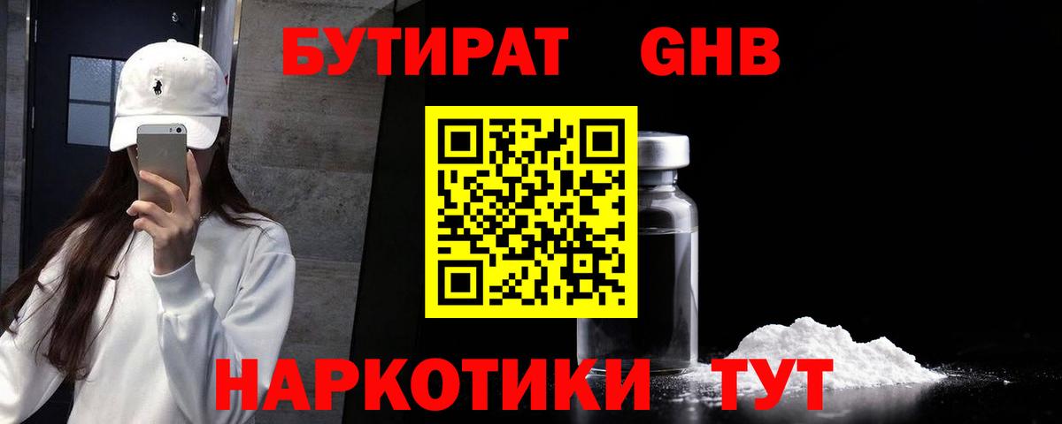 Екатеринбург  Бутират BDO  Вход с VPN 