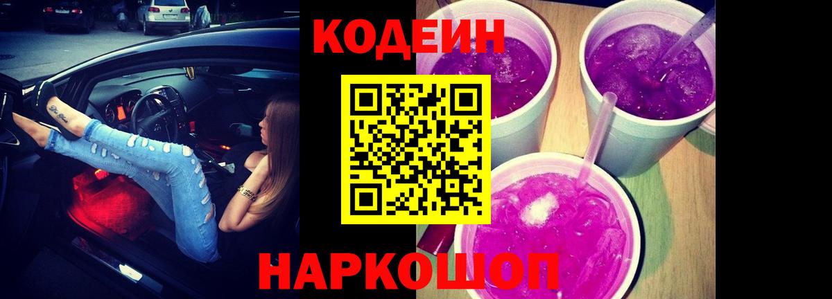 Codein напиток Lean (лин)  Codein напиток Lean (лин)  Вход с VPN  Екатеринбург 