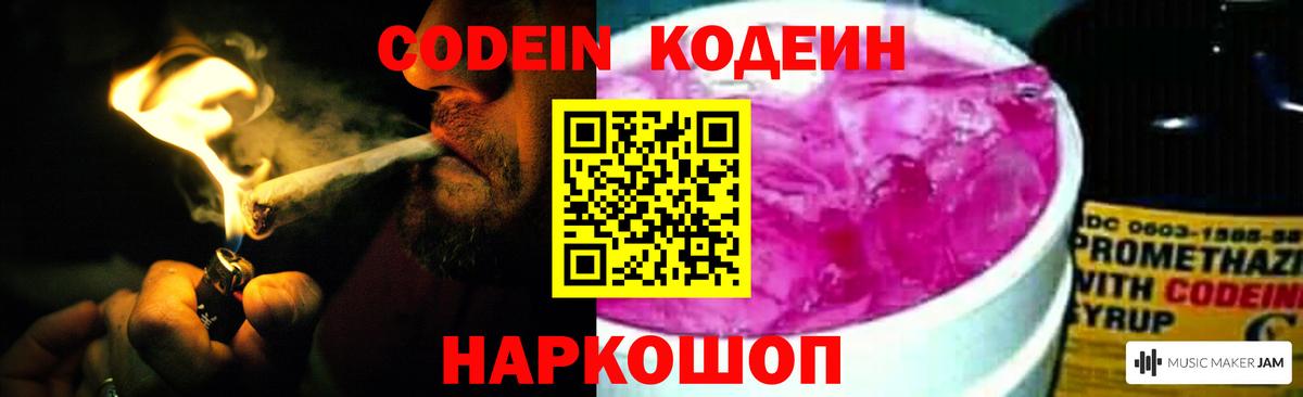 Кодеиновый сироп Lean Purple Drank Екатеринбург
