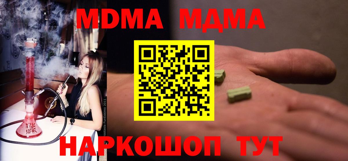 MDMA кристаллы  Вход с VPN  МДМА  MDMA VHQ  Екатеринбург 